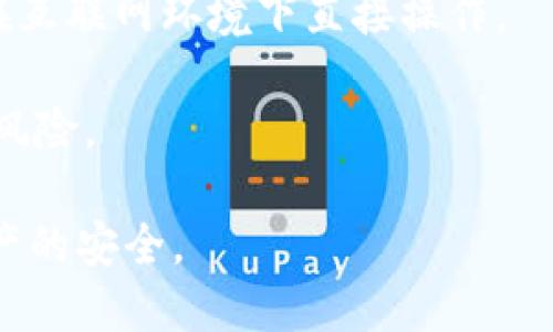 如何解决比特币钱包不支持加密问题 — 安全存储指南

比特币钱包, 加密存储, 数字货币安全, 加密技术/guanjianci

在数字货币蓬勃发展的今天，比特币作为最受欢迎的加密货币之一，其安全性问题也引起了广泛关注。随着越来越多的人投资于比特币，如何安全地存储和管理这些数字资产成为了一个关键问题。比特币钱包作为存储比特币的重要工具，其安全性直接关系到投资者的资产安全。然而，许多用户可能并未意识到比特币钱包不支持加密的风险，这可能导致资产的潜在威胁。本文将深入探讨如何解决比特币钱包不支持加密的问题，以及如何实施安全的存储方案，确保你的比特币资产安全无虞。

比特币钱包的种类及其支持的安全功能

比特币钱包可分为多种类型，包括冷钱包、热钱包、硬件钱包和纸钱包等。每种钱包在功能和安全性上都有所不同。首先，热钱包是在线钱包，便于快速交易，但由于其连接互联网的特性，安全性较差。其次，冷钱包包括硬件钱包和纸钱包，它们不直接连接互联网，提供更高的安全性。

关于加密功能，不同类型的钱包有不同的支持程度。例如，硬件钱包通常内置加密功能，可以保护私钥，而一些基础的在线热钱包则可能不支持加密，导致用户在使用过程中面临被盗或丢失资产的风险。因此，在选择比特币钱包时，用户需要特别关注其安全功能，尤其是对加密技术的支持。

比特币钱包不支持加密的风险

当用户使用的不支持加密的比特币钱包时，面临着诸多风险。首要的风险是网络攻击，黑客可以通过各种手段获取用户的私钥和助记词，这将导致资产的丢失。此外，即使是一时的疏忽，比如在不安全的设备上输入助记词，也可能使用户的比特币受到威胁。

此外，没有加密保护的比特币钱包还存在被物理盗窃的风险。如果用户的设备被黑客或盗贼获取，他们可以轻易地访问钱包中的资产。因此，选择一个支持加密的比特币钱包，对于保护用户的资产安全至关重要。

如何选择支持加密的比特币钱包

在选择比特币钱包时，用户应注意几个关键因素：首先，要选择支持加密的钱包。许多现代比特币钱包都提供了私钥加密功能。在选择硬件钱包时，用户可以查看其是否使用了安全元件来保护私钥。其次，要关注钱包的使用隐私。有些钱包在设计时考虑了用户的隐私，确保只有用户本人才可以访问资金。

此外，用户应当查看钱包的用户评价和反馈，了解其在安全性方面的表现。除了安全性，还需要考虑钱包的易用性和兼容性，这将影响到日常使用的便利程度。最后，建议用户在具体选择钱包之前进行充分的调研，确保自己选择的比特币钱包能够满足自身的安全需求。

如何为不支持加密的钱包增加安全性

对于那些已经拥有的不支持加密的比特币钱包，用户也可以采取一些措施来提升安全性。首先，用户可以将钱包存放在安全的设备上，避免在公共Wi-Fi或不安全网络下进行交易。其次，用户可以在使用钱包时启用设备的屏幕锁和密码保护功能，增加物理访问的门槛。

另外，用户还应定期备份钱包的数据，以防止因设备损坏或丢失导致资产的丢失。除了定期备份，用户也应该定期更新自己的安全措施，比如改变访问密码和助记词，以确保钱包的持续安全。尽管这些措施并不能完全代替加密，但至少可以在一定程度上提升钱包的安全性。

比特币钱包的未来安全趋势

随着技术的发展，比特币钱包的安全性也在不断提高。未来，支持多重签名和生物识别技术的钱包将会更加普及。这些钱包不仅能提高资产的安全保护，还能为用户提供更方便的管理方式。而区块链技术本身的演进也将促进钱包安全性的提升，令人期待会有更多创新的解决方案涌现。

另外，用户安全教育也将成为重要的安全手段。用户需要了解如何安全使用数字钱包及其潜在风险，通过提高自身的安全意识来辅助钱包的技术保护，确保资产的安全。因此，未来比特币钱包的发展将不仅依赖于技术的进步，还需要用户的主动参与和自我保护意识的增强。

常见问题回答

1. 如何选择最合适的比特币钱包？

在选择比特币钱包时，用户需要综合考虑多个因素。首先，确认钱包的类型，比如硬件钱包、手机钱包、桌面钱包或网页钱包。每种钱包都有其优缺点，用户应根据自己的需求和风险承受能力找到最合适的选择。

其次，安全性是选择钱包时最为重要的考量因素。确保选择能提供加密、双重认证和备份功能的钱包。此外，用户还应查阅钱包的用户评价及开发团队背景，以确保其安全性和稳定性。

最后，用户还需要考虑钱包的便利性，例如是否容易操作、是否支持多种加密货币、费用问题等。综上所述，选择最合适的钱包需要用户进行全面的调研和分析。

2. 比特币钱包被攻击后可以恢复吗？

如果比特币钱包被攻击，资产是否能恢复取决于多个因素。首先，如果用户在攻击前已经进行了备份，并且私钥未被泄露，用户可能可以通过重新导入备份找回部分或全部资产。

其次，如果用户的助记词或私钥没有被攻击者获取，用户依然有机会恢复比特币资产。然而，如果私钥和助记词也被泄露，那么资产的恢复就几乎是不可能的。因此，用户在使用比特币钱包时，一定要重视备份和私钥的安全，避免此类事件的发生。

3. 冷钱包和热钱包的主要区别是什么？

冷钱包和热钱包之间最大的区别在于它们的网络连接状态。热钱包通常是指通过互联网连接的在线钱包，便于进行快速交易，但相对来说安全性较低；而冷钱包则是完全离线的存储方式，能够提供更高的安全性，适合于长期保存。但这也意味着，操作和访问的便捷性会受到一定限制。

此外，冷钱包的种类也分为硬件钱包、纸钱包等类型，而热钱包则多为软件钱包或在线服务。选择使用哪种类型的钱包，用户应根据自身的交易需求和安全要求来进行判断。

4. 如何确保比特币交易的安全？

确保比特币交易安全有多方面的考虑。首先，确保交易发生在安全的网络环境中，避免在公共Wi-Fi上进行交易。此外，使用支持强加密算法的钱包，并启用双重认证等安全措施，以增加保护。如果可行，使用冷钱包进行大额交易，避免在互联网环境下直接操作。

另一方面，用户还应随时保持对私钥和助记词的保护，确保其不会被他人获取。保持个人设备的更新，随时关闭不必要的程序和服务，减少受攻击的机会。此外，定期检查账户活动、警惕陌生链接，提高自身的安全意识，能有效降低交易风险。

通过以上讨论，我们可以看到，比特币钱包不支持加密的风险问题需要获得足够重视。了解并采取适当的保护措施，可以大幅降低资产被盗的风险，同时还要保持对新兴技术和安全措施的关注，不断更新自己的安全知识，保障数字资产的安全。