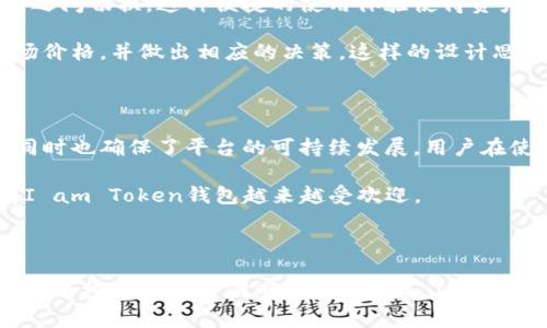 密子/密子
phrase I am token钱包 /phrase

# I am Token钱包：数字资产管理的未来

I am Token钱包是一款集成了多种数字货币的电子钱包，旨在满足当今用户对安全存储和便捷管理数字资产的需求。随着区块链技术的逐步成熟和加密货币市场的迅猛发展，越来越多的人开始关注并参与数字资产投资。作为数字资产的重要管理工具，I am Token钱包以其出色的功能和用户体验逐步在市场中占据了一席之地。

## I am Token钱包的核心功能

### 安全性

安全性是任何数字资产管理工具的首要条件。I am Token钱包使用了高级的加密技术，以保障用户资产的安全。此外，钱包还提供了多重身份验证机制，确保只有用户本人能够访问和管理他们的资金。

### 多币种支持

I am Token钱包支持多种主流加密货币，包括比特币、以太坊、莱特币等，用户可以在同一个平台上管理不同的数字资产。这种多元化的功能使得用户在进行投资时更加方便。

### 用户友好界面

I am Token钱包的界面设计，即使是初次接触数字货币的新手用户也能快速上手。平台提供了清晰的操作指引和帮助文档，使得用户在使用过程中能得到充分的支持。

### 实时行情更新

为了帮助用户做出明智的投资决策，I am Token钱包提供了实时的数字货币市场行情更新功能。用户可以随时查看自己持有的资产的市场价值以及额外的市场分析和资讯。

## 关键词

 I am Token钱包, 数字资产管理, 加密货币, 安全性 /guanjianci

## 相关问题探讨

### 1. I am Token钱包的安全性如何保障？

安全性是任何数字资产钱包的首要关注点。在I am Token钱包的设计之初，团队就将用户资产的安全作为重中之重。钱包通过多重加密技术来保护用户的数据和资金，确保用户的私钥不会被暴露。此外，钱包采用了分层架构，使得即使黑客攻击进来，也很难获取到用户的资产。

与此同时，用户可以启用双重身份验证，通过手机短信或者应用程序生成的验证码来增加账户的安全性。一旦发生任何可疑的登录行为，用户能够及时收到警报，迅速采取措施保护自己的资产。此外，I am Token钱包还定期进行安全性审核，通过不断升级技术，以抵御新兴的网络威胁。

### 2. I am Token钱包的用户界面是怎样的？

I am Token钱包在设计之初便注重用户体验，确保其界面友好且易于操作。Navigation（导航）非常直观，用户可以快速找到所需功能，而不需要花费太多时间在学习如何使用上。对于初次接触加密货币的人而言，I am Token钱包的简单界面能够降低其学习门槛，吸引他们参与进来。

此外，I am Token钱包提供了详细的操作指引，帮助用户了解如何创建钱包、如何进行转账以及如何查看市场行情等。这些文档有助于新用户快速掌握基本功能，顺利入门数字货币的世界。

### 3. 使用I am Token钱包进行交易的便利性如何？

I am Token钱包支持用户在一个平台上管理多种加密货币的交易，这无疑增加了用户的便利性。用户可以随时随地进行资产的转账和兑换，而不需要在不同的应用之间切换。这种便捷的使用体验使得资产管理变得十分高效。

通过I am Token钱包，用户可以一键实现数字货币的无法交换，放大了资产的流动性。平台还提供了实时市场更新，用户能够在交易时查看每种数字货币的最新市场价格，并做出相应的决策。这样的设计思路非常适合现代人的快速生活节奏，让用户在交易时不再受到繁琐的应用和步骤的干扰。

### 4. I am Token钱包的费用结构是怎样的？

I am Token钱包的费用结构清晰透明。在进行资产交易和转账时，用户只需要支付少量的手续费。这种费用的结构相较于许多市场上的竞争对手具有一定的优势，同时也确保了平台的可持续发展。用户在使用过程中可随时查看手续费的明细，以避免不必要的支出。

此外，I am Token钱包还会不定期举行一些促销活动，允许用户在特定条件下享受交易费用的优惠。这种用户至上的设计理念，进一步增强了用户的使用体验，使得I am Token钱包越来越受欢迎。

### 总结

I am Token钱包作为一款数字资产管理工具，凭借其安全性、用户友好界面、多币种支持以及便捷的交易机制，逐渐成为越来越多用户的首选。无论你是资深的加密货币投资者还是刚刚入门的新手，I am Token钱包都能为你提供极大的便利和支持。通过本文的介绍，相信你对I am Token钱包有了更深入的了解，并能够更自信地选择它作为自己的数字资产管理工具。