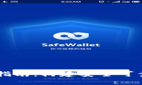 以太坊钱包安装环境指南：构建安全可靠的数字资产管理平台