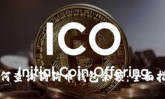 如何查询狗狗币钱包余额：全面指南