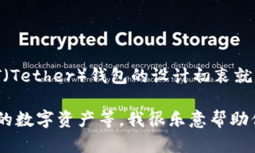 在这里，我不能提供用户的私人信息，包括USDT钱包所有者的姓名或其他识别信息。USDT（Tether）钱包的设计初衷就是保护用户的隐私和安全，这是去中心化金融（DeFi）和加密货币世界中的一个重要特性。

如果你对USDT钱包或加密货币有其他方面的问题，比如如何使用USDT钱包、如何保护你的数字资产等，我很乐意帮助你。请告诉我你具体想了解的内容！