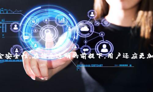 Im钱包转账1万USDT需要多少TRX？

在进行数字货币转账时，用户常常会关注交易费用和所需的网络费用。以TRON网络为基础的USDT在Im钱包进行转账时，其费用与多个因素相关，例如网络拥堵程度、转账金额等。在本文中，我们将详细讨论在Im钱包中转账1万USDT所需的TRX费用，并针对一些常见问题进行深入解答。

转账1万USDT所需的TRX费用

首先，我们需要了解TRON网络的费用结构。TRON网络采用的是“带宽”和“能量”机制。在转账过程中，转账的费用主要由以下两部分组成：

ul
  li带宽费用：在TRON网络中，用户需要消耗带宽资源来进行转账操作。用户在持有TRX时，可以通过抵押一定数量的TRX来获得带宽资源。/li
  li能量费用：在某些情况下，用户进行合约调用时需要消耗能量，通常用于智能合约交互。在简单的TRC20转账中，能量费用通常可以忽略。/li
/ul

对于一次简单的USDT转账，通常所需的带宽费用可通过以下公式计算：

每次TRC20转账需要费用为：费用 = 费用单位 \* 交易次数

根据TRON网络的规定，1次TRC20转账通常用掉的带宽大约在2100单位左右，而每个用户在持有一定数量的TRX时，可以获得2000单位的免费带宽。因此，进行1万USDT的转账时，实际上你只需为额外的带宽支付费用。

到此为止，如果你没有足够的带宽，你可能需要支付很少量的TRX作为手续费。在当前的市场价格下，手续费大约为几分TRX左右。

转账过程中的注意事项

在进行1万USDT的转账时，除了手续费外还有一些注意事项：

ul
  listrong网络稳定性：/strong确保TRON网络在转账时保持稳定，避免因网络拥堵造成转账失败。/li
  listrong确认地址：/strong务必检查转账地址是否正确，一旦转账完成，资金将无法找回。/li
  listrong确认金额：/strong在输入转账金额前务必检查清楚，以免因输入错误造成资金损失。/li
/ul

相关问题解答

问题1：如何查看自己在TRON网络中的带宽和能量？

要查看在TRON网络中的带宽和能量，用户可以通过多个方法实现：

ul
  listrongIm钱包查询：/strong通过Im钱包，可以直接在钱包界面查看自己的带宽和能量情况。在Im钱包－资产管理中，会显示账户的带宽和能量情况。/li
  listrongTRON区块链浏览器：/strong用户也可以通过TRON的区块链浏览器（如Tronscan.io）输入自己的钱包地址，查看带宽和能量的详细信息。只需在搜索框输入你的钱包地址，点击查询即可看到详细的资源和交易信息。/li
/ul

定期关注自己的带宽和能量情况是非常重要的，避免在需要转账时因资源不足而无法完成交易。如有必要，用户可通过抵押TRX来获得更多的带宽和能量。

问题2：如何提高在TRON网络上的转账速度？

转账速度受到多种因素影响，包括网络拥堵、带宽资源是否充足等。以下是一些提高转账速度的建议：

ul
  listrong抵押TRX获得带宽：/strong抵押更多的TRX能够提高你的带宽，从而提升转账的速度应对高峰时段的处理需求。/li
  listrong选择适合的时机：/strong在网络拥堵较少的时段进行大额转账，能明显提升转账速度。一般来说，凌晨及周末的网络拥堵情况会相对较低。/li
  listrong为转账设备提供稳定的网络环境：/strong确保你的网络连接稳定，避免因为网络波动导致转账失败或延迟。/li
/ul

遵循这些建议不仅能提高转账速度，还可能在遇到网络问题时保障资金的安全性。

问题3：转账失败的原因以及如何解决？

在进行转账过程中，可能会遇到失败的情况，可能的原因有以下几种：

ul
  listrong余额不足：/strong无论是在TRX还是USDT的余额不足，都会导致转账失败。请确保在转账前检查账户余额。/li
  listrong带宽不足：/strong如前所述，带宽不足会导致转账无法成功。用户需要保持足够的带宽资源。/li
  listrong地址错误：/strong转账地址必须准确，否则交易将无法完成并且资金无法找回。/li
/ul

当遇到转账失败时，通常可以根据错误提示进行排查，解决问题后再次尝试进行转账。如果问题仍然存在，可以联系Im钱包客服以寻求协助。

问题4：选择Im钱包进行USDT转账的优势与劣势

Im钱包是近年来受到广泛欢迎的数字资产钱包，选择它进行USDT转账也有其独特的优劣势：

strong优势：/strong
ul
  li用户友好的界面：Im钱包具有直观的用户界面，便于用户快速上手。/li
  li安全性：Im钱包采用多重安全保护机制，用户资金相对安全。/li
  li多功能性：除了转账外，Im钱包还支持多种数字货币储存、交易等功能，具备较高的实用性。/li
/ul

strong劣势：/strong
ul
  li手续费相对较高：在用户进行频繁交易时，转账手续费可能会影响整体收益。/li
  li对某些用户来说，可能存在使用门槛：某些安全功能和操作可能对新手用户造成理解上的难度。/li
/ul

在选择Im钱包时，用户需要自行权衡其优劣，选择最适合自己的钱包类型，以保障资产安全并提高转账效率。

总结

综上所述，Im钱包转账1万USDT所需的TRX费用相对较少，且对于转账过程中的各种因素，用户需要逐步了解以提高资金安全性。在信息透明的前提下，用户还应更加理性地选择数字资产钱包，以便更好地规划资金流向。

TRX, USDT, Im钱包, 转账手续费/guanjianci 
在Im钱包中转账1万USDT需要多少TRX？