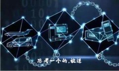 思考一个的，放进