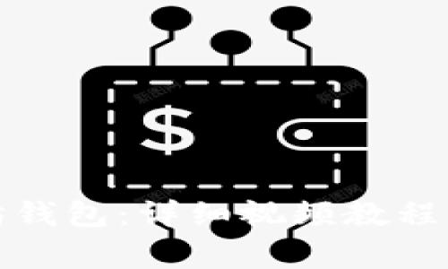 如何注册以太坊钱包：详细视频教程与常见问题解答