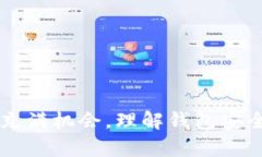 以太坊钱包制作教程：从零开始创建安全的数字