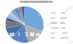 比特币红钱包网址 | 了解比特币钱包的选择与安
