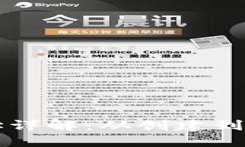 以太坊钱包地址详解：从创建到管理的全面指南