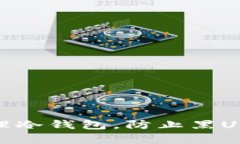 如何有效管理冷钱包，防止黑USDT资产风险