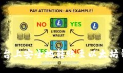 如何在币安平台上安全地转账至以太坊钱包：详