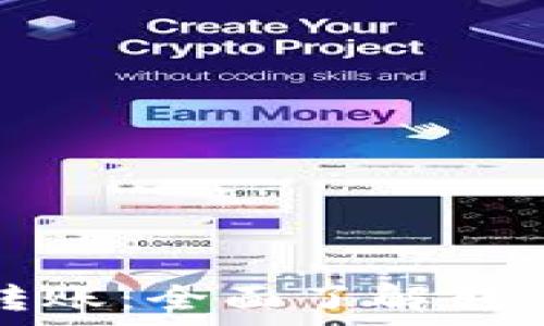   
比特币钱包地址转账：全面了解转账流程与注意事项