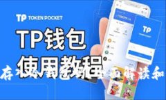  USDT能存入冷钱包吗？全面解读和实用指南
