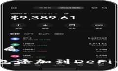 思考一个的优质如何将SOL钱包添加到DeFi平台：详