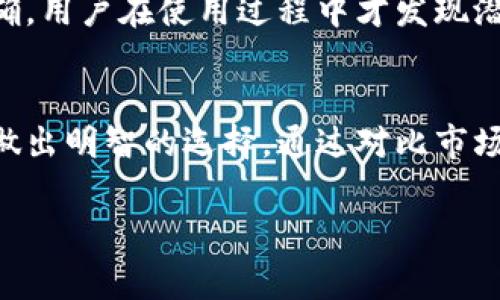 比特币钱包收费详解：选择合适钱包的要素与费用解析

比特币钱包, 钱包费用, 加密货币, 钱包类型/guanjianci

引言
比特币作为一种新兴的数字货币，近年来受到了越来越多投资者的关注。与传统金融系统不同，比特币的存储和交易需要专门的钱包工具。市场上有许多种类的比特币钱包，每种钱包都有其独特的功能和费用结构。了解比特币钱包的收费情况是每一位投资者和用户在选择钱包之前需要掌握的基本知识。

比特币钱包的类型
比特币钱包主要有以下几种类型，每种类型的收费模式可能有所不同：
ul
    listrong软件钱包：/strong包括桌面钱包和移动钱包，通常是免费的，但是在交易时会涉及网络手续费。/li
    listrong硬件钱包：/strong如Ledger和Trezor等，购买时需要支付一定的费用，但后续使用通常没有额外费用。/li
    listrong在线钱包：/strong通常由第三方提供，使用方便，但可能收取一定的服务费。/li
    listrong纸钱包：/strong一种便宜的存储方式，基本上没有费用，但需要谨慎处理和存储。/li
/ul

比特币钱包的费用结构
了解比特币钱包的费用结构是选择合适钱包的重要因素。以下是几种常见费用：
ul
    listrong交易手续费：/strong当用户进行比特币转账时，需要支付矿工的交易手续费。手续费的高低常常影响到交易的确认速度。/li
    listrong存储费用：/strong某些钱包可能会收取存储费用，特别是在线钱包或管理型钱包。/li
    listrong兑换费：/strong如果钱包支持兑换法币或其他加密货币，可能会收取兑换手续费。/li
    listrong管理费用：/strong一些硬件钱包或软件钱包可能会根据提供的增值服务收取管理费用。/li
/ul

比特币钱包的选择因素
在选择比特币钱包时，不仅仅要考虑费用，还应考虑其他因素：
ul
    listrong安全性：/strong钱包的安全性直接关系到投资者资金的安全，因此需要选择安全性高的钱包。/li
    listrong易用性：/strong钱包的使用界面和操作流程需简单易懂，适合自己的使用习惯。/li
    listrong兼容性：/strong支持多种设备和操作系统是一个钱包的优质特点。/li
    listrong社区支持：/strong拥有良好社区支持的钱包，通常意味着更加稳定和更新频繁。/li
/ul

相关问题1: 比特币钱包的选择对投资的影响是什么？
比特币钱包的选择对投资的影响是十分关键的，尤其是安全性与稳定性。安全性高的钱包可以有效防止黑客攻击和资金损失。如果选择不当，可能导致比特币被盗或丢失，重创投资回报。同时，钱包的稳定性与兼容性也会直接影响投资效率。极高的交易手续费可能会削减小额交易的利润，而某些钱包可能在高峰期间出现堵塞，导致交易延迟，影响投资时机。

相关问题2: 如何选择适合自己的比特币钱包？
选择适合自己的比特币钱包需要综合考虑安全性、费用和易用性等多方面因素。首先，考虑自己的使用场景，如果频繁交易，可以选择支持快速交易和较低手续费的钱包；如果长期持有，则可以选择硬件钱包以提高安全性。同时，要查看钱包的评价和社区支持，选择市场认可度高的钱包。此外，选择之前尽可能尝试钱包的试用版，体验其用户体验，以找到最适合自己需求的钱包类型。

相关问题3: 比特币钱包的手续费如何计算？
比特币钱包的手续费通常以交易的字节大小计算，而不是转账金额。每笔交易的大小可能因输入、输出以及相关数据的复杂性而有所不同，简单的交易收费通常较低，而复杂的交易收费则可能较高。用户可在交易时查看当前的手续费建议，并选择合适的手续费进行交易，有时候，用户还可以设定手续费的高低以影响交易的优先级。

相关问题4: 比特币钱包收费透明度如何？
比特币钱包的收费透明度在不同钱包之间差异较大。理想的情况是用户在使用钱包前能够清楚地了解所有费用，包括交易费、存储费等。但有些钱包可能在收取费用时并不明确，用户在使用过程中才发现潜在的费用。因此，在选择钱包时，建议用户仔细阅读用户协议和相关费用说明，并在不同钱包之间进行比较，以确保所选钱包的费用是合理而透明的。

结论
比特币钱包是投资者进行数字货币交易和存储的关键工具，理解其收费结构和选择适合自身需求的钱包是非常重要的。投资者需要综合考虑安全性、费用和易用性，在市场中做出明智的选择。通过对比市场上不同类型的钱包，还能在降低费用的同时确保资金安全。选择钱包前应充分了解相关费用，并在使用过程中保持对费用的关注，保障投资的盈利性与安全性。

欲了解更多关于比特币钱包的信息，请继续关注我们的后续文章和更新。