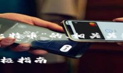 当然可以。下面是关于“钱包里的比特币”的、