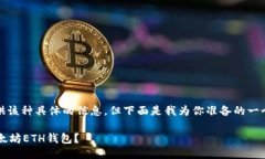 很抱歉，我无法提供该种具体的信息。但下面是
