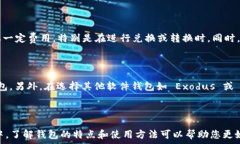     瑞波币的钱包选择：哪个钱包最适合投资者？