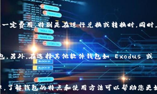   
  瑞波币的钱包选择：哪个钱包最适合投资者？ / 

关键词  
 guanjianci 瑞波币, 钱包选择, 数字货币, 投资者 /guanjianci 

---

### 介绍瑞波币及其钱包选择的重要性

瑞波币（XRP）作为一种崭新的数字货币，近年来在金融市场上引起了广泛的关注。瑞波币的设计目的是为了提供快速和廉价的跨境支付解决方案，使其成为金融机构和支付服务提供商的一种理想选择。随着瑞波币的普及，越来越多的投资者开始关心如何存储和管理他们的瑞波币资产。

存储瑞波币或其他任何类型的数字货币时，钱包的选择至关重要。一个好的钱包不仅能够确保您的资产安全，还能够提供方便的操作界面和良好的用户体验。在选择瑞波币钱包时，考虑的因素包括安全性、易用性、兼容性以及交易费用等。

### 一、瑞波币热门钱包介绍

为了帮助投资者做出明智的选择，接下来将介绍几款瑞波币的热门钱包，这些钱包各有特点，能够满足不同用户的需求：

#### 1. Ledger Nano S / X

Ledger Nano S 和 Ledger Nano X 是两款硬件钱包，广受投资者欢迎。硬件钱包是最安全的存储选项，因为它们以离线方式存储私钥，几乎避免了被黑客攻击的风险。

Ledger Nano S 是一款经济实惠的型号，而 Ledger Nano X 则具备蓝牙功能，更加方便携带。两者均支持多种加密货币，包括瑞波币。使用 Ledger 钱包还可以通过 Ledger Live 应用程序来管理和交易资产。

#### 2. Toast Wallet

Toast Wallet 是一个官方推荐的瑞波币钱包，专为瑞波币用户设计。它是一个开源和完全免费的软件钱包，可以在多个平台上使用，包括Android、iOS、Windows和MacOS。

Toast Wallet 的用户界面直观易用，可以轻松生成和管理瑞波币地址。它还提供了种子短语和私钥保护，增强了安全性。

#### 3. Exodus

Exodus 是一个多货币软件钱包，支持多个数字资产，包括瑞波币。它提供了用户友好的界面和内置交易功能，让用户可以方便地交换不同的加密货币。

Exodus 钱包还具备备份和恢复功能，确保用户在丢失设备时仍能够找回他们的资产。此外，用户可以访问他们的资产状态和投资组合表现，从而进行更好的管理。

#### 4. Atomic Wallet

Atomic Wallet 是另一个支持瑞波币的多货币软件钱包。它允许用户存储、管理和交易多种数字货币，用户界面友好并且安全性高。

Atomic Wallet 提供了去中心化的交易功能，无需向交易所发送资产，从而降低了安全风险。同时，它还支持私钥的完全控制，用户可以完全掌控自己的资产。

### 二、存储瑞波币时应考虑的安全性问题

在选择任何钱包之前，安全性是一个不可忽视的因素。以下是一些存储瑞波币时应考虑的安全性问题：

#### 1. 私钥管理

私钥是访问您的瑞波币资产的唯一凭证。因此，妥善管理您的私钥至关重要。硬件钱包通常将私钥保存在设备内部，避免其被网络攻击者获取。用户应该避免将私钥存储在云服务中，或通过电子邮件、社交媒体等方式传播。

#### 2. 恶意软件和钓鱼攻击

在使用软件钱包时，用户需要谨防恶意软件和钓鱼攻击。建议用户从官方网站上下载钱包应用程序，以避免下载篡改或含有恶意代码的软件。此外，用户在输入私钥或助记词时，必须确保地址的安全，避免进入钓鱼网站。

#### 3. 备份和恢复

定期备份您的钱包可以防止意外丢失资产。许多钱包提供私钥和种子短语的备份功能。将这些备份存储在安全的地方，如安全硬盘或离线设备，避免因硬件损坏或丢失而导致的资产丢失。

### 三、瑞波币钱包选择的易用性

除了安全性之外，易用性也是选择钱包的重要标准。用户在投资和管理瑞波币时，钱包的使用体验直接影响其决定。

#### 1. 界面友好程度

许多用户在选择瑞波币钱包时，倾向于选择界面简洁、易于理解的选项。复杂的操作界面可能使初学者感到困惑，从而出错导致损失。因此，很多钱包提供了引导式教程，帮助用户快速上手。

#### 2. 客户支持服务

优秀的钱包还应提供良好的客户支持服务。许多钱包提供在线聊天、邮件支持和FAQ等形式的客户服务，以解决用户在使用中的问题。值得注意的是，及时和专业的客户支持能够极大地增强用户的信心和满意度。

### 四、常见问题解答

#### 问题一：瑞波币存哪个钱包最安全？

对于许多投资者来说，安全性是选择钱包时最重要的考量因素之一。通常，硬件钱包被认为是最安全的选择，因为它们采用离线方式存储私钥，降低了黑客攻击风险。因此，Ledger Nano S 和 Nano X 是非常推荐的选择。对于初学者或不方便使用硬件钱包的用户，Toast Wallet 作为官方推荐的钱包，提供了较高的安全性和用户友好的界面。在选择钱包时，建议用户仔细了解各种安全机制，选择符合自己需求的存储方案。

#### 问题二：如何备份和恢复我的瑞波币钱包？

大多数瑞波币钱包都提供备份和恢复功能，以保证用户在设备丢失或损坏时能够找回资产。通常，用户可以通过创建新的助记词或导出私钥的方式备份钱包。在恢复过程中，用户只需按照相同的步骤输入助记词或导入私钥，就可以找回其资产。在备份时，建议将助记词或私钥存储在安全、没有网络连接的地方，以免丢失或被泄露。

#### 问题三：瑞波币交易的费用是多少？

瑞波币交易费用相对较低，通常仅为几分之一美分。然而，具体的交易费用还可能受制于您所使用的钱包和交易平台。在选择钱包时，建议用户查看相关费用条款。某些钱包可能会对交易收取一定费用，特别是在进行兑换或转换时。同时，了解当前的网络拥堵情况也有助于减轻交易过程中的费用问题。

#### 问题四：长期存储瑞波币应选择哪种钱包？

对于长期存储瑞波币，硬件钱包是被广泛推荐的选择，因为它们提供最高级别的保护并能避免网络攻击的风险。如果您打算长期持有瑞波币而不常进行交易，可以优先考虑 Ledger 硬件钱包。另外，在选择其他软件钱包如 Exodus 或 Atomic Wallet 时，要确保这些钱包具备良好的安全和备份机制，以保护您的资产。

### 总结

选择合适的瑞波币钱包不仅关乎资产安全，还与用户的使用体验和投资策略紧密相关。无论是选择硬件钱包还是软件钱包，确保安全性和易用性是选择的关键。在不断变化的数字货币市场中，了解钱包的特点和使用方法可以帮助您更好地管理您的瑞波币资产，保护投资的安全。当您在做出选择时，请务必综合考虑各个因素，以选择出最适合您个人需求的钱包。在未来的投资中，祝您能顺利获得收益。