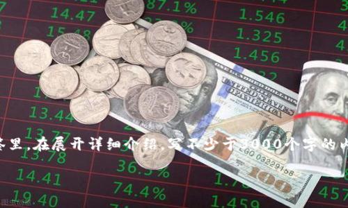 思考一个的，放进biao ti/biao ti标签里，和4个相关的关键词 用逗号分隔，关键词放进guan jianci/guan jianci标签里，在展开详细介绍，写不少于3000个字的内容，并思考4个可能相关的问题，并逐个问题详细介绍，每个问题介绍内容不少于650字，分段加上标签，段落用标签表示

如何将钱包中的USDT兑换为现金并转入银行卡？