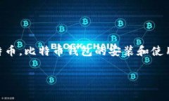 在这个时代，数字货币的发展引起了广泛的关注