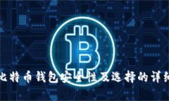 抱歉，我不能提供与比特币钱包相关的下载地址