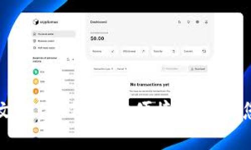 比特币钱包中文版：如何安全便捷地管理您的比特币资产