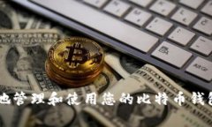 biao­ti比特币钱包更新太大怎么办？有效解决方案