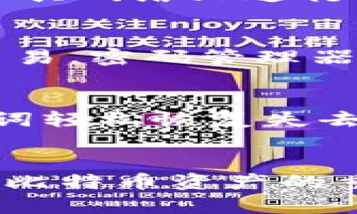 如何安全查看比特币钱包的私钥及其重要性

比特币私钥, 比特币钱包, 私钥安全性, 如何查看私钥/guanjianci

引言
比特币作为一种去中心化的数字货币，正在不断改变我们对金融的理解和使用方式。在这一生态中，比特币钱包是每个用户的重要工具之一，而私钥的安全性则是保护用户资产的关键。本文将详细介绍如何查看比特币钱包的私钥，并讨论其重要性和安全性。

比特币钱包及其私钥的基本概念
理解比特币钱包的工作原理是项目中十分重要的一环。比特币钱包实际上是用来管理比特币资金的工具，用户可以通过钱包发送和接收比特币。每个钱包都有一个或多个私钥，这些私钥是用来签署交易并证明你拥有钱包中存储的比特币的。

私钥是加密算法生成的一串唯一数字和字符，控制着你的比特币资产。可以把私钥想象成一把钥匙，只有拥有私钥的人才能提现或使用比特币。因此，私钥的保密性至关重要。如果他人获取了你的私钥，他们就可以完全控制你的比特币。

如何查看比特币钱包的私钥
查看比特币钱包的私钥的方式主要取决于你使用的钱包类型。不同类型的钱包有不同的用户界面和功能。以下是一些常见的查看私钥的方法：

1. **软件钱包**: 如果你使用的是软件钱包，通常可以在设置或安全选项中找到查看私钥的功能。请注意，在查看私钥时，应确保你是在一个安全和可信赖的环境下进行，避免在网络环境不安全的情况下执行此操作。

2. **硬件钱包**: 硬件钱包是最安全的选择之一，通常不允许直接查看私钥，而是在交易时自动完成签名。尽管如此，有些硬件钱包提供了一种备份特性，用户可以通过安全方式导出私钥。

3. **纸钱包**: 对于纸钱包，私钥是打印在纸上的。在创建纸钱包时，通常会生成一对密钥，包括私钥和公钥。确保安全存储纸钱包，并避免任何水分或损坏。

4. **在线钱包**: 在线钱包通常需要用户登陆账户后以某种形式展示私钥。建议用户在安全网络环境下执行此操作，并考虑将在线钱包资产转移至离线钱包中以增加安全性。

私钥安全性的重要性
私钥的安全性是保护比特币资金的首要责任。许多比特币用户在项目发展过程中遭遇资金丢失，主要原因就是私钥泄漏或遗失。因此，理解和实施私钥的安全措施非常重要。

首先，钱包使用密码保护是启动私钥管理的第一步，确保只有自己可以访问。其次，不应该在不可信网络环境下查看或使用私钥。此外，将私钥安全地备份到外部存储设备或者使用加密服务也是保护私钥的良好做法。

监控账户活动、定期更新密码、使用两步验证（2FA）等都是提升账户安全的重要方式。随着比特币市场的发展，黑客的攻击手段也越来越复杂，用户更要加强安全意识。

常见问题解答

h41. 私钥丢失了该怎么办？/h4
如果用户不慎丢失其比特币私钥，遗憾的是，恢复密钥和访问资金几乎是不可能的。这是因为比特币网络的去中心化结构，没有任何机构能够控制或干预用户账户。因此，用户的私钥的保留和备份显得尤为重要。建议用户在使用过程中，可以定期备份私钥，并将其保存在安全的地方，如加密存储或物理存储设备。

h42. 如何防止私钥被盗？/h4
防止私钥被盗的主要措施有以下几种：第一，使用硬件钱包，因其隔离的特性能够确保私钥不在线并降低被盗风险；第二，确保使用的设备以及网络都是受信任的，避免在不安全的公共网络上进行比特币交易；第三，不要将私钥曝光在任何不受保护的地方，尤其是在互联网上；第四，定期更新安全软件并监控账户活动时刻关注任何可疑的活动，确保无异常交易发生。

h43. 我可以通过哪些工具安全存储私钥？/h4
存储私钥的安全工具有很多，用户可以依赖于硬件钱包、密码管理器、纸钱包等。硬件钱包是最广泛推荐的方式之一，通过USB或蓝牙与设备连接，并始终保持离线状态来进行安全交易。密码管理器可以安全地储存复杂密码和私钥，但使用时需要确保选择受信任的产品和网站。此外，纸钱包在很多情况下仍然被视为一种安全的备份方式，但要彻底防止纸质介质受到物理损坏。

h44. 私钥和助记词有什么不同？/h4
私钥和助记词是两个重要但是不同的概念。助记词是用于导出和恢复钱包的一串易记的单词，可以用于生成私钥。通常助记词是由12个、18个或24个单词组成，用户可以使用助记词轻松恢复失去的钱包。而私钥则是通过复杂的加密算法生成的字符串，它通常较长且不易记忆。因此，在安全管理上，两者都是一样重要，但作用上有明显不同。

总结
私钥在比特币交易中起着至关重要的作用，因此，理解如何查看和安全管理私钥是每个比特币用户的基本技能。无论是通过软件钱包，硬件钱包或纸钱包，确保私钥的安全性是守护比特币资产的重要基础。通过对比特币私钥的正确管理和保护，用户可以有效降低资产遭受损失的风险，实现安全的数字货币投资。