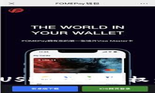 如何操作USDT钱包授权：完整指南