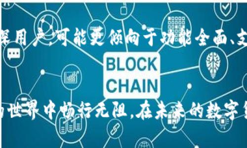    苹果版狗狗币钱包App使用指南及最佳推荐  / 

 guanjianci  狗狗币, 钱包App, 加密货币, iOS  /guanjianci 

引言
狗狗币（Dogecoin）是一种基于网络的点对点加密货币，自2013年推出以来，它以独特的狗狗形象和友好的社区氛围而迅速走红。作为一种数字货币，狗狗币广泛用于小额交易和小费，深受用户喜爱。然而，想要安全、方便地存储和使用狗狗币，选择一个合适的钱包App至关重要。本文将详细介绍适用于iOS的狗狗币钱包App，帮助用户更好地管理自己的狗狗币资产。

为什么选择狗狗币钱包App？
随着加密货币市场的不断增长，安全、便捷的数字钱包变得愈发重要。相比于在交易所上存储数字货币，使用钱包App具有以下优势：
ul
    li安全性高：通过私钥存储自己的资产，减少被黑客攻击的风险。/li
    li使用便捷：可随时随地进行交易，支持多种支付方式。/li
    li用户友好：大多数钱包App界面设计简单，便于新手使用。/li
    li支持多种加密货币：很多钱包不仅支持狗狗币，还支持其他加密货币，方便用户管理。/li
/ul

推荐的狗狗币苹果版钱包App
市面上有多款适用于iOS的狗狗币钱包App，以下是一些备受推荐的选项：

h41. Trust Wallet/h4
Trust Wallet 是 Binance 官方推出的一款加密货币钱包，支持多种数字资产，包括狗狗币。其主要特点包括：
ul
    li开源：Trust Wallet 是一款开源项目，经过社区的审查，相对安全。/li
    li多功能：支持去中心化交易、NFT存储等功能。/li
    li用户友好：界面简洁，容易上手，适合新手用户。/li
/ul

h42. Coinomi/h4
Coinomi 是一款备受信赖的多币种钱包，支持狗狗币等多种加密货币。它的优势包括：
ul
    li隐私保护：Coinomi 不会收集用户信息，保护用户隐私。/li
    li用户友好：界面直观，用户体验良好。/li
    li多语言支持：支持多个语言，便于全球用户使用。/li
/ul

h43. Atomic Wallet/h4
Atomic Wallet 是一个去中心化的多币种钱包，不仅支持狗狗币，也支持超过500种加密货币。它的亮点在于：
ul
    li去中心化：用户完全控制自己的私钥。/li
    li交易便捷：支持内部交换功能，可以在钱包内部进行交易。/li
    li多平台支持：可在多个平台（包括iOS、安卓、桌面）使用。/li
/ul

如何选择适合的狗狗币钱包App？
选择合适的狗狗币钱包App，可以考虑以下因素：
ul
    li安全性：确保钱包能够提供足够的安全性，包括私钥存储、加密技术等。/li
    li用户体验：选择界面清晰、操作便捷的钱包，便于随时使用。/li
    li支持币种：如果你有其他数字资产，也许综合性钱包会更加合适。/li
    li社区支持：了解该钱包的社区活跃度，能否及时获得帮助。/li
/ul

相关问题解答

h4问题1：狗狗币钱包App安全吗？/h4
在选择狗狗币钱包App时，安全性是用户最关心的话题之一。大多数钱包App通过加密技术保护用户的私钥和交易信息。例如，Trust Wallet 采用了多层加密技术，即使黑客入侵也难以获取用户的资产。此外，用户还可以通过设置强密码、多重身份验证等方式增强安全性。尽管如此，用户自身的安全意识也同样重要，例如不要随便点击链接、定期备份钱包等。

h4问题2：如何在狗狗币钱包App中进行交易？/h4
在狗狗币钱包App中进行交易通常非常简单。以 Atomic Wallet 为例，用户只需打开App，选择发送或接收狗狗币，输入对方的钱包地址和金额。确保信息无误后，点击确认。交易一旦发起，会在区块链上生成交易记录，用户可以实时查看交易状态。需要注意的是，选择交易所或平台进行搬币时，务必认真核对地址，以免资金损失。

h4问题3：狗狗币钱包App支持哪些功能？/h4
大多数狗狗币钱包App提供多种功能，包括转账、收款、交易历史查询以及资产管理等。在某些高级钱包中，用户还可以利用去中心化交易所进行资产交换，或通过质押获得收益。以 Trust Wallet 为例，它不仅支持狗狗币，还整合了多种 DApp，可以方便地参与去中心化金融（DeFi）项目。这使得用户在同一个平台上完成多种操作，提升了使用体验。

h4问题4：狗狗币钱包App应该选择哪个？/h4
选择狗狗币钱包App时，重点考虑用户的使用习惯和需求。如果你是加密货币新手，可以选择界面友好、简单易用的钱包，如 Trust Wallet 或 Coinomi。如果你是资深用户，可能更倾向于功能全面、支持多种币种的 Atomic Wallet。最终的选择也要考虑安全性、隐私保护以及社区支持等多方面因素。

结论
选择适合自己的狗狗币钱包App，不仅能提升用户的使用体验，也有助于保护资产安全。希望通过本文的介绍，你能找到最适合自己的狗狗币钱包App，并在加密货币的世界中畅行无阻。在未来的数字货币市场中，安全与便利并重，将是每位用户的必修课。