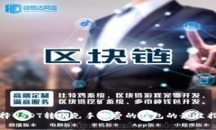 选择USDT转账免手续费的钱包的最佳指南