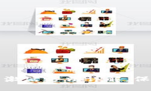 比特币离线钱包激活方法详解，保障您的资产安全