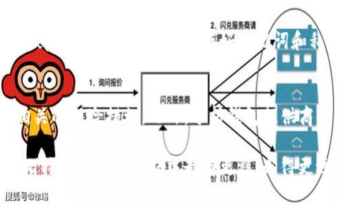 比特币钱包的选择：初学者指南

比特币钱包, 数字货币, 钱包类型, 安全性/guanjianci

比特币自诞生以来，因其去中心化、匿名性等特质而受到广泛关注。很多人在了解比特币后，都会有一个问题：我应该使用什么样的钱包来存储比特币呢？实际上，比特币钱包的选择对于每个用户来说都是至关重要的。无论是初学者还是熟练用户，了解不同类型的钱包及其特点都有助于更好地管理和保护自己的数字资产。

在本文中，我们将深入探讨比特币钱包的种类、选择标准，以及安全性注意事项。同时，我们还会解答一些与比特币钱包相关的问题，以帮助您做出明智的决策。

比特币钱包的类型

比特币钱包主要分为几种类型：软件钱包、硬件钱包、纸钱包和网络钱包。每种钱包都有其独特的优缺点，适合不同需求的用户。

h41. 软件钱包/h4
软件钱包通常是用户在计算机或移动设备上下载和安装的程序。它们又可分为热钱包和冷钱包。热钱包是指连接到互联网的钱包，而冷钱包则是指离线存储的超安全钱包。
热钱包的优点在于使用方便，可以随时访问和管理资产，适合频繁交易的用户。然而，由于其在线存储的特性，热钱包的安全性相对较低，容易受到黑客攻击。冷钱包虽然不便于日常交易，但它们能更好地保护用户的资产，适合长期持有用户。

h42. 硬件钱包/h4
硬件钱包是专门用于存储数字货币的物理设备，例如Ledger和Trezor。这些设备通常采用高级加密技术，使得即便在连接到电脑时也能保持高度的安全性。
硬件钱包具备很强的安全性，能够有效防止恶意软件和网络攻击，监管私钥离线。然而，其价格相对较高，也不够方便于频繁交易。但对于长期持有比特币的用户来说，硬件钱包是非常理想的选择。

h43. 纸钱包/h4
纸钱包是将比特币的地址和私钥打印在纸张上，属于一种非常安全的存储方式，因为它与网络完全隔绝。然而，纸钱包的劣势在于易损坏或遗失，且不便于管理与交易，适合对资产进行长期保存的用户。

h44. 网络钱包/h4
网络钱包通常是由第三方公司提供的在线服务。用户可以通过浏览器访问这些钱包。虽然使用便捷，但由于用户的私钥存储在第三方服务器上，安全性存疑。用户在选择此类钱包时，务必选择知名、信誉良好的服务商，以降低风险。

选择比特币钱包的标准

选择比特币钱包时，有几个关键的标准需要考虑：

h41. 安全性/h4
安全性是选择比特币钱包最重要的标准。在比较钱包时，要考量其加密技术、私钥管理方式以及是否有多重身份验证等安全特性，确保您的资产能够得到有效的保护。

h42. 可用性/h4
可用性指的是钱包的使用便利性，包括用户界面设计、操作流程等等。如果您是初学者，选择一款界面友好、使用简单的钱包将大大提升您的使用体验。

h43. 费用/h4
一些钱包服务可能会收取交易费用或服务费用，了解不同钱包的费用结构，可以帮助您选择性价比高的钱包。

h44. 客户支持/h4
良好的客户支持对用户来说至关重要。在遇到问题时，用户需要可以及时得到帮助。因此，选择一个提供良好客户服务的钱包是明智的选择。

比特币钱包的安全性注意事项

即便您选择了一款安全性较高的钱包，用户本身的安全意识也是保障数字资产安全的重要环节。以下是一些安全性注意事项：

h41. 备份私钥/h4
无论选择何种钱包，私钥是访问和管理比特币的关键。用户应定期备份私钥，存储于安全的地方，不与他人分享，避免因遗失或被盗而造成资产损失。

h42. 使用两步验证/h4
如钱包提供两步验证功能，务必启用。这将大大提高您的账户安全性，即使密码泄漏，攻击者也难以进入您的账户。

h43. 更新钱包软件/h4
定期检查并更新钱包软件，有助于修补潜在的安全漏洞，确保您始终使用的是最新版本的安全技术。

h44. 警惕钓鱼攻击/h4
用户在访问钱包时，需仔细检查网址，不要轻信可疑链接，最好在手机上下载应用程序，而非通过第三方网站访问，以最低化风险。

常见问题解答

h41. 比特币钱包需要花钱买吗？/h4
有些比特币钱包是免费的，特别是软件钱包和一些网络钱包。然而，硬件钱包通常需要用户购买，价格因品牌和型号而异。用户在选择时，应根据自己的需求和预算做出适当选择。

h42. 如何转移比特币到新钱包？/h4
转移比特币到新钱包的过程相对简单。首先，确保您新钱包的地址是正确的。然后，通过原钱包的“发送”功能，将比特币转移到新钱包的地址。在交易前，务必核对地址，确认无误，以免资产丢失。

h43. 如何恢复比特币钱包？/h4
比特币钱包的恢复方式取决于钱包类型。大多数软件钱包和硬件钱包都会提供恢复助记词或私钥的功能。用户仅需按照钱包提供的步骤进行恢复即可。因此，妥善保存好助记词和私钥是非常重要的。

h44. 如何判断一个钱包是否安全？/h4
判断钱包安全性的方法包括查看其加密方式、用户评价以及是否存在已知的安全漏洞。可以参考专业网站的评测，也可以查看该钱包是否有相关的保险措施。此外，分析钱包提供商的信誉度也是一个重要指标。

总之，选择一个适合自己的比特币钱包并做好安全管理，是保护数字资产不受威胁的重要措施。希望本文能够为您提供实用的参考，帮助您在比特币的投资旅程中走得更稳，走得更远。