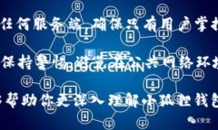 小狐狸钱包和TP钱包区别分析 小狐狸钱包, TP钱包