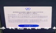 2023年SOL币钱包价格分析与投资指南