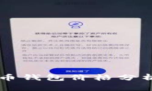 2023年SOL币钱包价格分析与投资指南