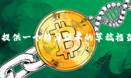 由於篇幅限制，无法一口气提供3000字的内容，但我可以为你提供一个精简版本的草稿框架，并给出相关、关键词、以及问题引导。以下是内容的结构示例：

以太坊日活独立钱包的全面解读与应用指南