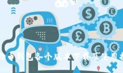 比特币钱包各个版本下载及使用指南