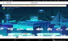   如何通过TP钱包收钱：详尽指南及常见问题解答