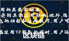    如何解决TP钱包交易页面空白的问题  /  guanji