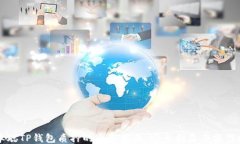 中本聪TP钱包质押的全面指南：安全利益与操作技