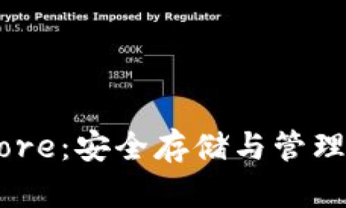以太坊钱包的Keystore：安全存储与管理数字资产的完整指南