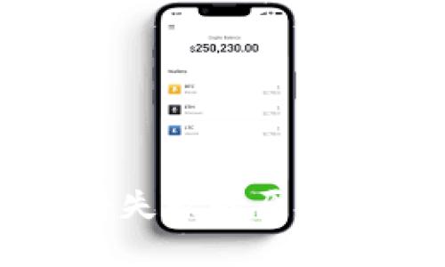 以太坊钱包注册失败的原因分析及解决方案