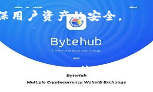   比特币官方钱包是否需要翻墙？ / 

 guanjianci 比特币, 官方钱包, 翻墙, 加密货币 /guanjianci 

## 比特币官方钱包是否需要翻墙？

在全球范围内，加密货币的使用和交易日益普及，而比特币作为最早且最具影响力的加密货币，其官方钱包引起了大量用户的关注。随着比特币的火热，关于比特币官方钱包是否需要翻墙的问题逐渐浮出水面。在本文中，我们将深入探讨这个话题，并分析相关的影响因素、用户需求及背后的技术原理。

### 什么是比特币官方钱包？

比特币官方钱包是一种存储比特币的工具，用户可以用它来接收、发送和管理比特币。官方钱包通常由比特币核心开发团队维护，确保其安全性和稳定性。与其他非官方钱包相比，官方钱包通常被认为是更为安全和可靠的。

官方钱包的用户界面友好，支持多种功能，供新手和专业用户使用。此外，它们通常提供密钥管理、地址生成和交易签名等功能，有助于用户安全地管理其比特币资产。 

### 比特币官方钱包是否需要翻墙？

#### 1. 网络访问限制

在一些国家和地区，由于法律或政策的原因，访问与比特币相关的网站和服务可能受到限制。例如，中国、印度和俄国等地采取了一些措施来限制加密货币交易和相关服务的访问。

在这种情况下，用户可能需要使用虚拟专用网络（VPN）或其它翻墙工具来访问比特币官方钱包及其相关服务。这是因为这些工具可以将用户的网络连接转移到其他国家，从而绕过地理限制。

#### 2. 官方钱包的可用性

比特币的官方钱包服务可能在一些国家/地区被直接禁用。在这种情况下，用户必须通过翻墙才能访问或下载官方钱包。即使是不限制访问的国家，某些地区的网络条件可能也会影响钱包的使用体验。

有些用户可能会选择使用替代方案，如其他非官方钱包，这些钱包可能不需要翻墙。但需要注意的是，非官方钱包的安全性和可靠性往往低于官方钱包，用户需谨慎选择。

### 使用比特币官方钱包的优势

#### 1. 安全性

比特币官方钱包由核心团队维护，其代码经过多次审核和改进，相对而言，安全性较高。用户的私钥存储在本地，减少了被黑客攻击的风险。

此外，比特币官方钱包还提供了多重签名和2FA（双因素认证）功能，进一步提高用户账户的安全防护。

#### 2. 用户支持

比特币官方钱包拥有庞大的用户社区和支持团队，用户在遇到问题时可以借助论坛、社交媒体或官方文档获得帮助。

通过官方渠道解决问题的效率通常高于非官方钱包的帮助渠道。

### 便利性和用户体验

比特币官方钱包的界面友好，支持多种语言，适合全球用户。无论是新手还是资深用户，都能快速上手。

与其他钱包相比，官方钱包简化了交易过程，用户只需输入收款地址和金额即可完成交易，极大提升了使用便利性。

### 相关问题

#### 问题一：如何安全使用比特币官方钱包？

安全使用比特币官方钱包的关键是妥善管理私钥、更新软件及定期备份。首先，用户不得将私钥或助记词泄露给任何人，因为这直接关系到资产的安全。其次，定期更新钱包软件可以确保安全性和功能的最佳状态。最后，备份钱包使用户在设备丢失或损坏时能迅速恢复资产。

确保私钥安全
使用比特币官方钱包时，私钥的安全性至关重要，用户可以选择冷存储方式将其保存在不连接网络的设备上。 定期更换私钥和安全密码可以进一步增强安全措施。

保持软件更新
比特币官方钱包会不定期发布更新，包含安全漏洞修复和新功能。用户应该保持钱包应用的最新版本，以确保最佳使用体验和避免潜在安全风险。

定期备份数据
用户应定期备份钱包数据，避免因误操作或设备故障导致资产丢失。备份文件应存储在安全的地方，并定期验证其有效性。

#### 问题二：翻墙对使用比特币官方钱包的必要性

在某些国家，访问比特币官方钱包可能受到限制，因此翻墙成为确保用户能够正常使用钱包的手段之一。对于这些用户，翻墙不仅仅是一个选择，而是使用加密货币服务的必要条件。

法律与政策的影响
在一些国家，例如中国，政府严格管制加密货币的交易，导致用户无法直接访问比特币相关服务。翻墙技术的使用便成为绕过这些限制的有效方法，用户可以安全、快速地访问官方钱包和其他相关服务。

有效翻墙工具的选择
市场上有多种翻墙工具可供选择，包括VPN、代理服务以及Tor网络。选择合适的翻墙工具时，用户需考虑其安全性、速度和可靠性。使用知名品牌的VPN通常可以更好地保护用户隐私，并提升使用体验。

#### 问题三：官方与非官方钱包的比较

选择比特币钱包时，用户不仅需考虑钱包是否需要翻墙，还需比较官方与非官方钱包的优劣。官方钱包通常提供更高的安全性和稳定性，而非官方钱包则可能在功能多样性和个性化设计上更具吸引力。

官方钱包的优势
比特币官方钱包由核心团队维护，能够确保其技术的安全性与稳定性。此外，官方钱包与比特币网络的整合度更高，用户在交易速度和成功率上通常表现较好。

非官方钱包的灵活性
而非官方钱包则在功能上表现更为灵活，例如可以提供多种加密货币的支持，适合需要多种选择的用户。同时，一些非官方钱包提供了更多个性化定制选项，以满足不同用户的需求。

#### 问题四：未来比特币钱包的发展趋势

随着加密货币的不断发展，未来比特币钱包会朝着更智能化和便捷化的方向演进。用户的需求和技术的进步将共同创造出更为高效与安全的钱包产品。

移动端钱包的崛起
越来越多的用户寻求方便快捷的交易方式，移动端比特币钱包的使用频率持续上升。未来，官方钱包可能会加强其移动端功能，为用户提供更加流畅和直观的体验。

安全性和隐私保护的强调
随着黑客攻击和数据泄露事件的增多，比特币钱包在安全性和隐私保护方面的需求日益凸显。未来的钱包将会加强加密技术，以及引入更先进的验证方式，以确保用户资产的安全。

### 结语

比特币官方钱包是否需要翻墙取决于用户所在地域的政策和网络环境。在一些受限制的国家，翻墙可能是使用官方钱包的必要手段。然而，无论是否需要翻墙，用户在使用比特币官方钱包时都应重视安全性和隐私保护。通过对钱包的选择、管理、翻墙工具的使用等多个方面的综合考虑，用户可以更加高效和安全地体验比特币带来的便捷与收益。