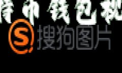 如何下载比特币钱包视频：完全指南