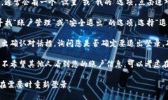 要退出登录TP钱包，您可以按照以下步骤操作：