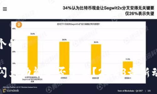 思考一个的

TP钱包闪兑功能是否下架？2023最新动态解析