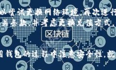   如何往TP钱包充钱：详细教程与技巧 /  guanjian