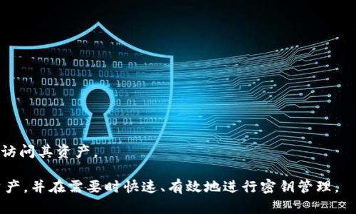    如何批量导出比特币钱包密钥？一步到位的全解析  / 

 guanjianci  比特币钱包，密钥导出，批量操作，数字货币  /guanjianci 

比特币作为一种新兴的数字货币，其背后的区块链技术日益受到关注。随着比特币的普及，越来越多的人开始使用比特币钱包来存储和管理他们的比特币。然而，在某些情况下，用户可能需要批量导出比特币钱包的密钥，例如备份、迁移或安全审计。本文将深入探讨比特币钱包批量导出密钥的步骤、注意事项以及相关的最佳实践。

比特币钱包的基础知识
在讨论如何批量导出比特币钱包密钥之前，让我们先了解比特币钱包的基本概念。比特币钱包是用于存储、接收和发送比特币的工具。其功能类似于银行账户，能够为用户提供便捷的交易体验。

比特币钱包分为热钱包和冷钱包两种。热钱包常连接互联网，适合频繁交易；而冷钱包则将私钥离线存储，安全性高，适合长期持有。用户应该根据自身需求选择合适的钱包类型。

批量导出比特币钱包密钥的重要性
批量导出比特币钱包的密钥可以帮助用户更好地管理自己的资产。无论是为了备份、迁移到新钱包，还是为了进行安全审计，这种操作都能显著提高用户的灵活性和安全性。

在许多情况下，用户可能拥有多个钱包地址，手动逐个导出会非常繁琐。通过批量导出密钥，用户可以一次性获取所有地址的私钥，节省时间并降低出错的可能性。

怎样批量导出比特币钱包密钥
导出密钥的具体步骤会根据不同的钱包类型有所不同。以下是一般的批量导出步骤：

ol
    listrong选择钱包：/strong根据使用的比特币钱包类型（如软件钱包、硬件钱包或在线钱包）来确定相应的导出方法。/li
    listrong创建备份：/strong在导出任何密钥之前，确保钱包已经备份。可以通过邮件、物理存储设备或者云存储进行备份。/li
    listrong查找导出选项：/strong进入钱包的设置或安全选项，寻找“导出密钥”或“备份”功能。/li
    listrong选择批量导出：/strong如果钱包支持批量导出功能，选择此选项。如果不支持，用户需要考虑软件工具进行此操作。/li
    listrong确认导出：/strong在进行导出之前，系统一般会要求用户确认操作，以确保导出是用户自身的要求。/li
    listrong保存密钥：/strong导出完成后，将密钥妥善保存，确保不会被他人获取。/li
/ol

比特币钱包的安全性考虑
在导出密钥的过程中，安全性是非常重要的。私钥是比特币钱包的核心，一旦泄露，用户的资产将面临被盗的风险。因此，以下安全措施是必不可少的：

ul
    li确保使用最新版本的钱包软件，以避免安全漏洞。/li
    li尽量在离线环境中进行导出，以防止恶意软件的攻击。/li
    li使用密码或加密工具来保护导出的密钥文件。/li
    li对存储密钥的设备进行安全加固，定期更新安全措施。/li
/ul

可能遇到的问题
在批量导出比特币钱包密钥的过程中，用户可能会遇到以下问题：

ul
    li是否所有的钱包都支持批量导出功能？/li
    li导出后密钥的存储安全吗？/li
    li如何确保导出的密钥不被他人获取？/li
    li是否需要定期导出密钥？/li
/ul

问题1：是否所有的钱包都支持批量导出功能？
并不是所有的比特币钱包都支持批量导出密钥的功能。市面上有很多种比特币钱包，包括硬件钱包、软件钱包和在线钱包，不同类型的钱包在设计上可能会有所不同。

例如，软件钱包如Electrum和Exodus支持导出私钥并提供批量操作的选项，而某些类型的在线钱包可能会限制此功能。硬件钱包通常以安全性为重，不常提供直接导出私钥的选项，而是通过特定的接口或辅助工具来实现。

为了确定您所使用的钱包是否具有批量导出功能，用户应查阅官方网站的文档或用户手册。许多钱包还提供社区论坛或技术支持，可以为用户提供帮助和指引。

问题2：导出后密钥的存储安全吗？
导出后的密钥存储安全性极为重要。用户应该采取必要措施来确保保护这些密钥，避免潜在的资产被盗风险。

第一步，建议将导出的密钥存储在安全的物理介质上，如加密的USB驱动器、外部硬盘、纸质形式（冷存储）等，并确保这些设备处于安全环境中。

第二步，使用加密软件给存储密钥的文件加密，这样即使文件被盗，黑客也无法轻易解密和使用。

第三步，确保不在联网设备或不安全的环境下查看和使用这些密钥，尤其是在公共Wi-Fi环境中。尽量保持密钥的离线状态，只有在需要使用时才连接网络。

问题3：如何确保导出的密钥不被他人获取？
确保导出的密钥不会被他人获取是保护比特币资产的重要方式之一。用户应考虑以下几点:

首先，进行密钥导出时，确保在一个私密和安全的环境中操作，避免亲友或不相关的人接触到您的设备和文件，尤其是在使用公共电脑时。

其次，导出后的密钥应立即加密并保存在安全的位置，避免直接以文本格式保存，而是使用密钥管理工具来保存您的密钥。

最后，定期更改您的密码和访问权限，保持账户和设备安全，有条件的话启用两步验证，以增加安全性。

问题4：是否需要定期导出密钥？
导出密钥的频率取决于用户的使用情况和安全策略。一般来说，定期导出是个不错的做法，尤其是在以下情况下：

ul
    li当您大量增加或减少比特币持有时，应该重新备份和导出密钥。/li
    li您更换或升级钱包时，导出当前钱包的数据是必要的。/li
    li在安全审计和保护资产安全的过程中，定期备份和导出密钥是一个良好的实践。/li
/ul

同时，定期检查存储的备份是否可用，以及文件是否受损也十分重要。通过建立定期的备份机制，可以确保在意外情况发生时，用户依旧能顺利访问其资产。

总结来说，比特币钱包的批量导出密钥是一项重要的操作。通过掌握正确的方法并采取适当的安全措施，用户可以更好地保护他们的比特币资产，并在需要时快速、有效地进行密钥管理。