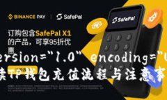 ?xml version=＂1.0＂ encoding=＂UTF-8＂?详细解读TP钱包