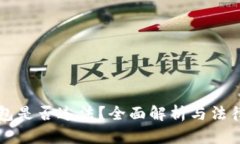 下载TP钱包是否违法？全面解析与法律风险分析